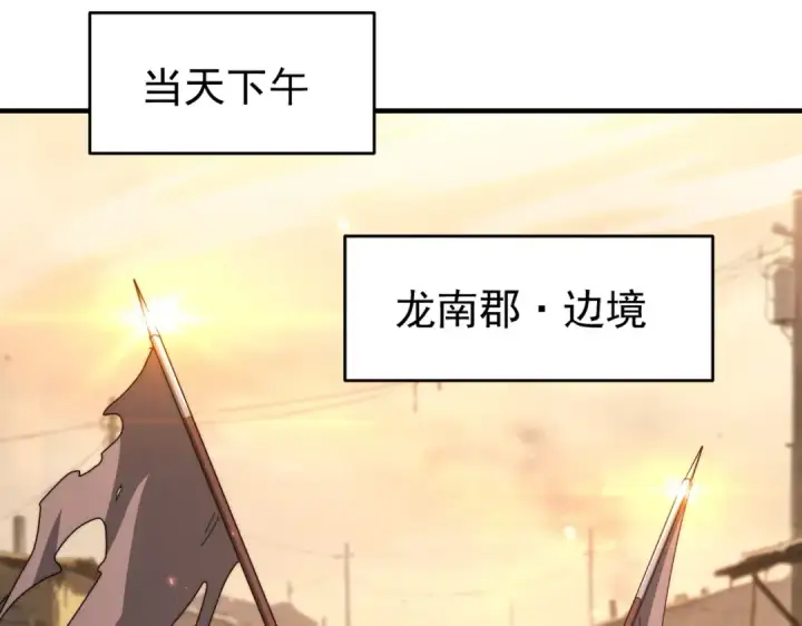 漫画《全民转职：驭龙师是最弱职业？》第237话 法外之地第93张图