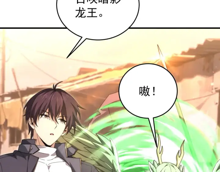 漫画《全民转职：驭龙师是最弱职业？》第237话 法外之地第98张图