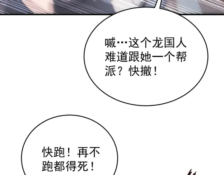 漫画《全民转职：驭龙师是最弱职业？》第238话 有眼不识火种第10张图