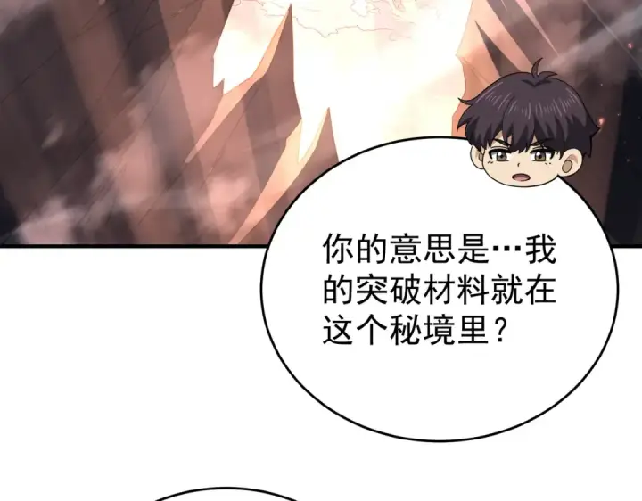 漫画《全民转职：驭龙师是最弱职业？》第238话 有眼不识火种第108张图