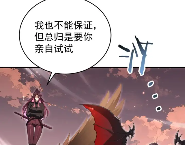 漫画《全民转职：驭龙师是最弱职业？》第238话 有眼不识火种第109张图