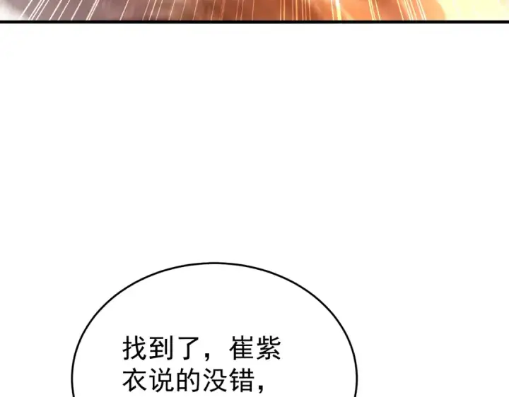 漫画《全民转职：驭龙师是最弱职业？》第238话 有眼不识火种第114张图