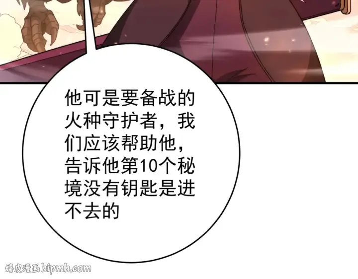 漫画《全民转职：驭龙师是最弱职业？》第238话 有眼不识火种第120张图