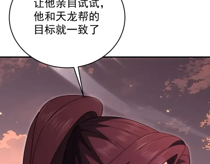 漫画《全民转职：驭龙师是最弱职业？》第238话 有眼不识火种第125张图