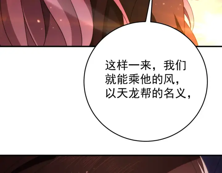 漫画《全民转职：驭龙师是最弱职业？》第238话 有眼不识火种第127张图