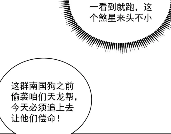 漫画《全民转职：驭龙师是最弱职业？》第238话 有眼不识火种第13张图