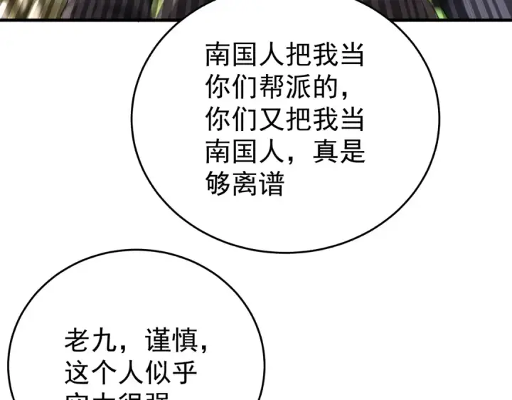 漫画《全民转职：驭龙师是最弱职业？》第238话 有眼不识火种第42张图