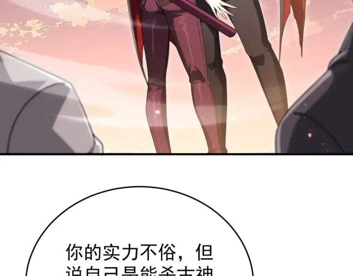 漫画《全民转职：驭龙师是最弱职业？》第238话 有眼不识火种第60张图