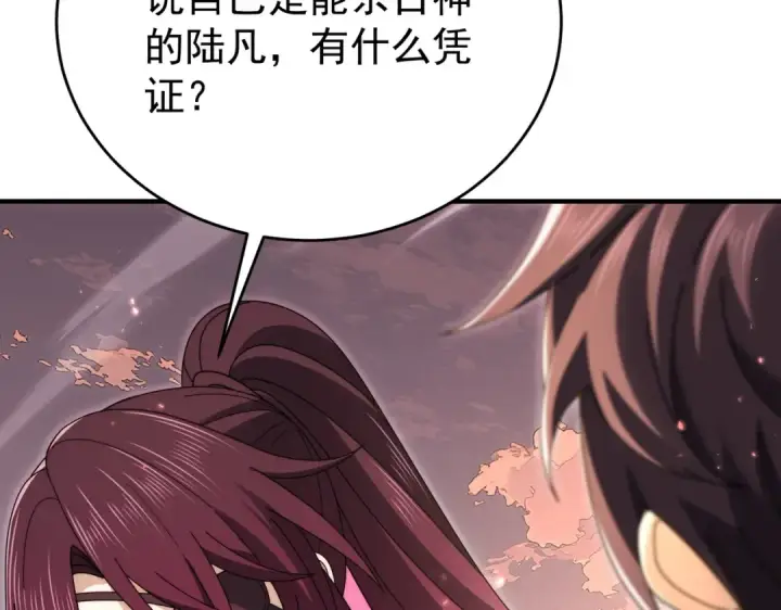 漫画《全民转职：驭龙师是最弱职业？》第238话 有眼不识火种第61张图