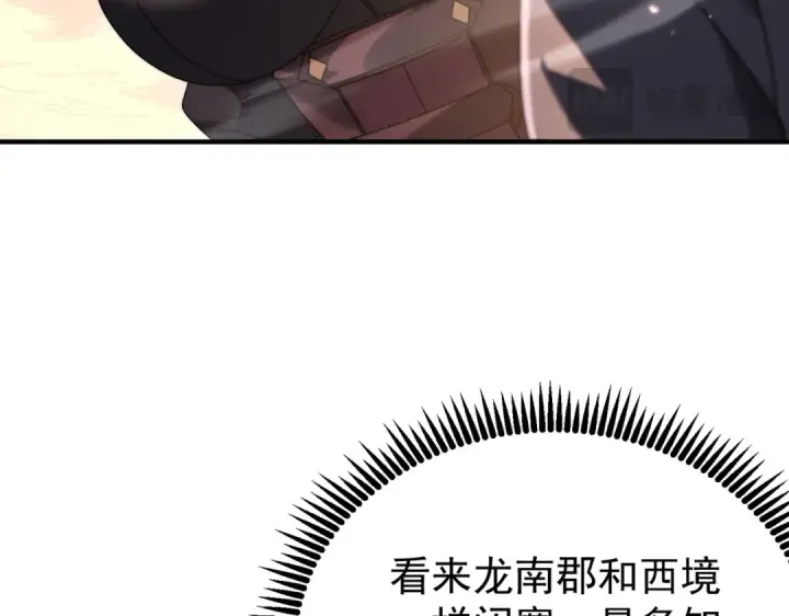 漫画《全民转职：驭龙师是最弱职业？》第238话 有眼不识火种第63张图