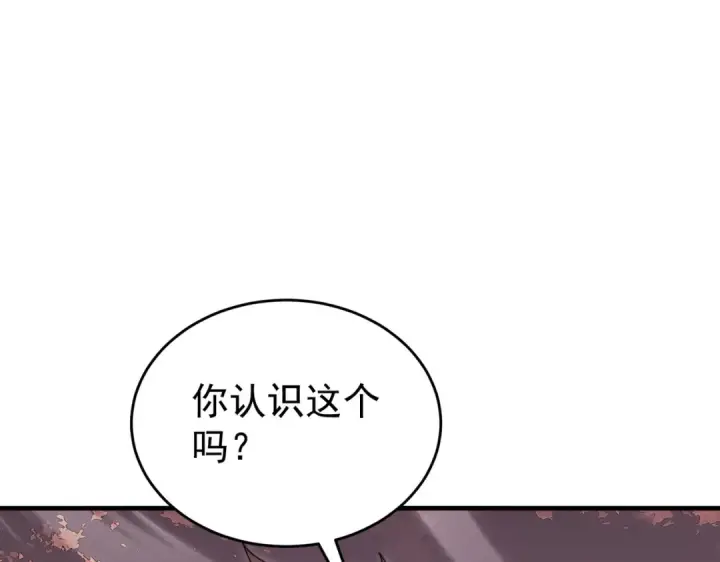 漫画《全民转职：驭龙师是最弱职业？》第238话 有眼不识火种第66张图