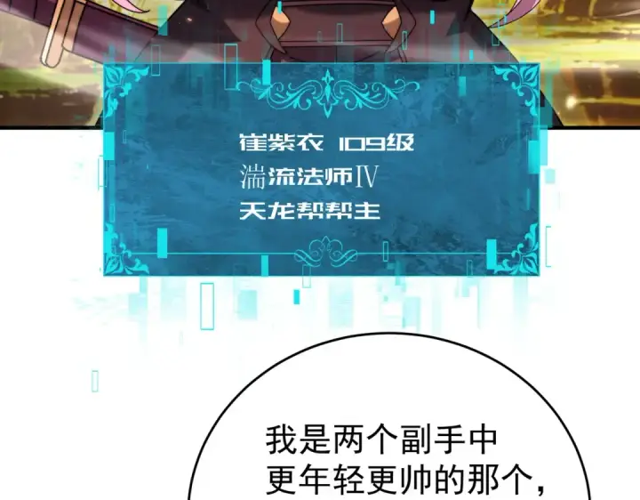 漫画《全民转职：驭龙师是最弱职业？》第238话 有眼不识火种第77张图