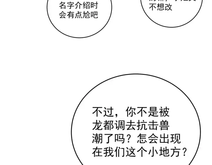 漫画《全民转职：驭龙师是最弱职业？》第238话 有眼不识火种第83张图