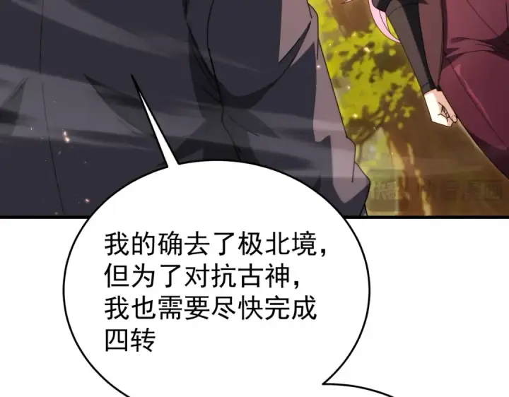 漫画《全民转职：驭龙师是最弱职业？》第238话 有眼不识火种第85张图