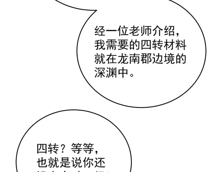 漫画《全民转职：驭龙师是最弱职业？》第238话 有眼不识火种第86张图