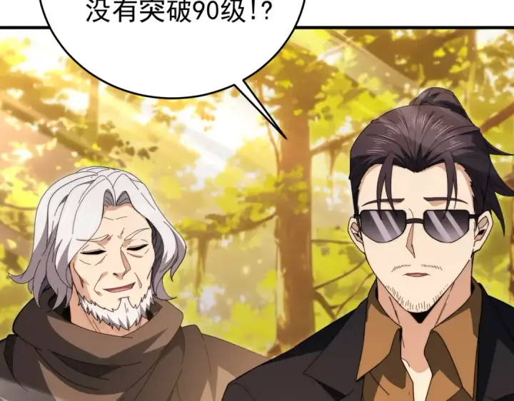 漫画《全民转职：驭龙师是最弱职业？》第238话 有眼不识火种第87张图
