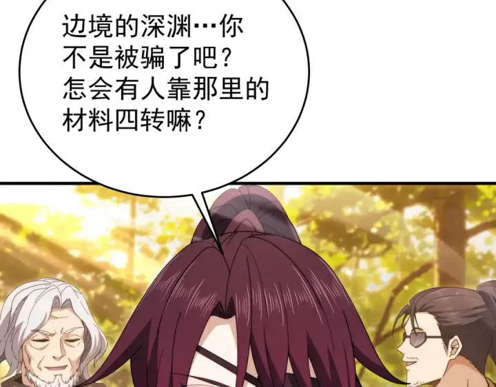 漫画《全民转职：驭龙师是最弱职业？》第238话 有眼不识火种第89张图