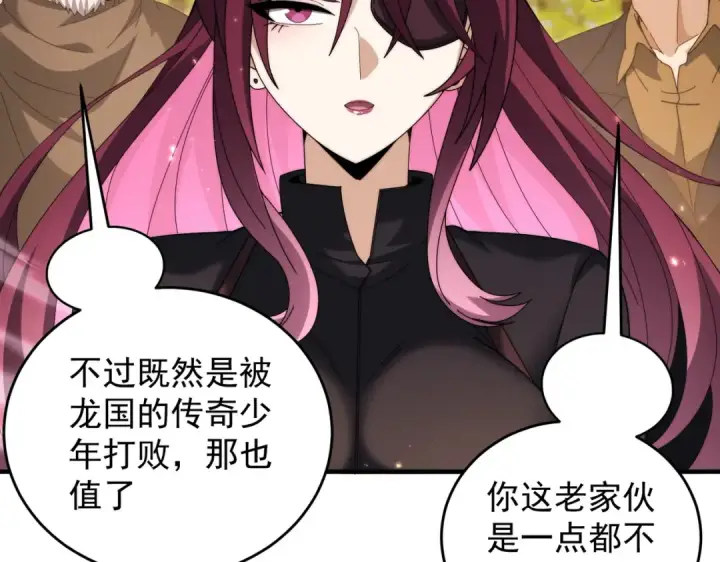 漫画《全民转职：驭龙师是最弱职业？》第238话 有眼不识火种第90张图