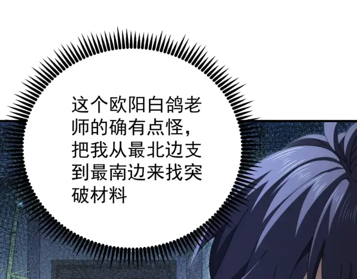 漫画《全民转职：驭龙师是最弱职业？》第238话 有眼不识火种第92张图