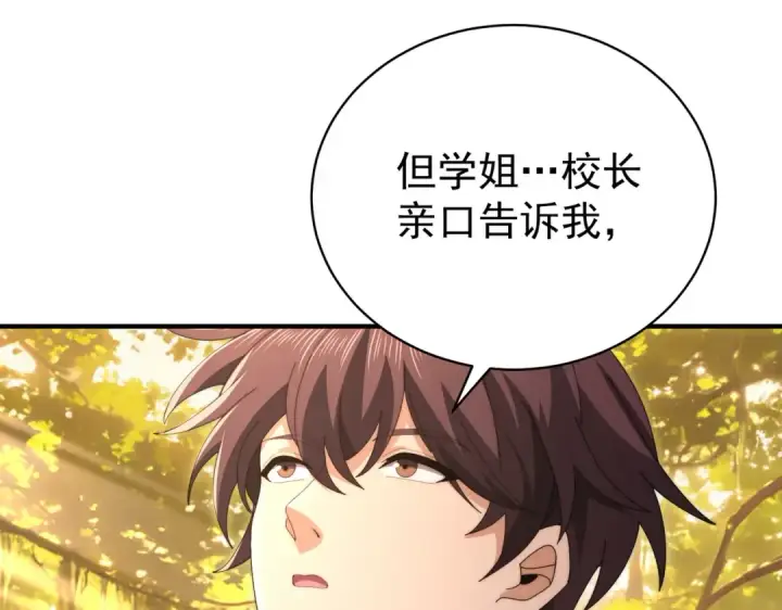 漫画《全民转职：驭龙师是最弱职业？》第238话 有眼不识火种第94张图