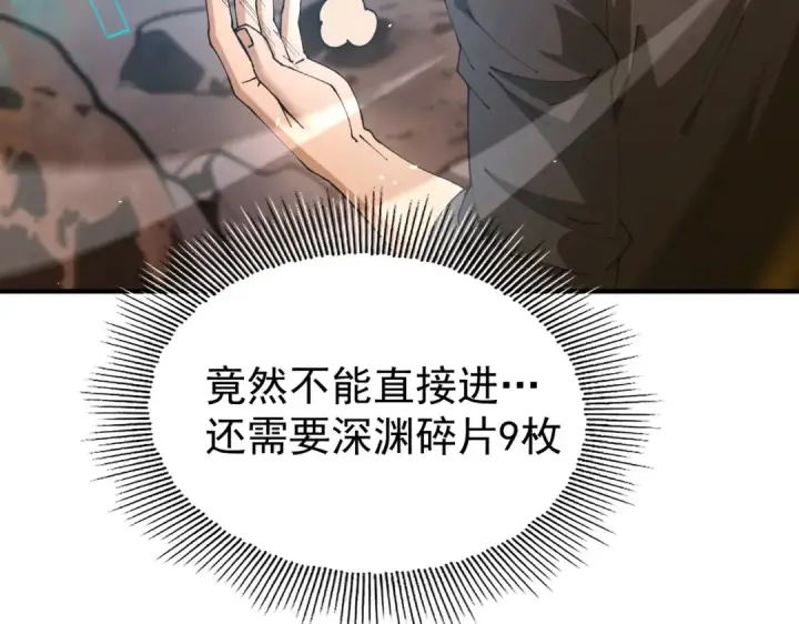 漫画《全民转职：驭龙师是最弱职业？》第239话 九钥深渊秘境第13张图