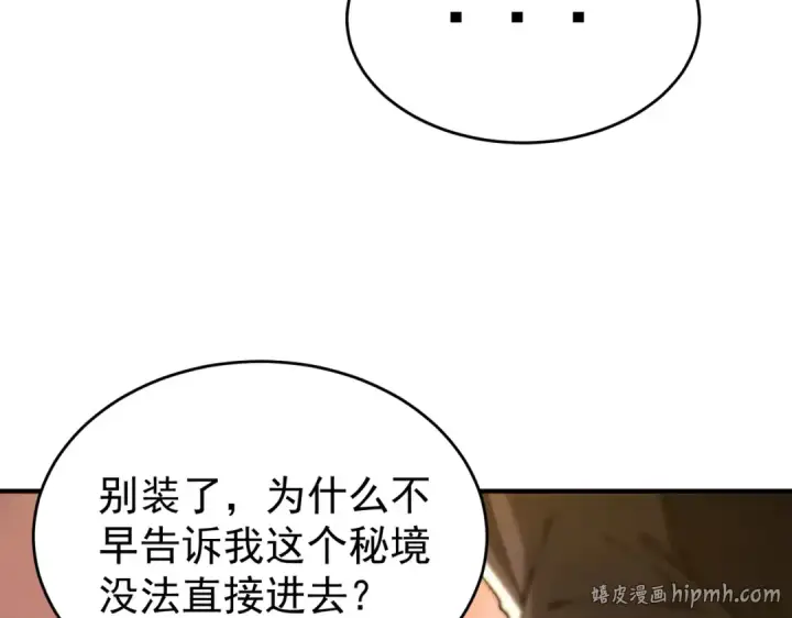 漫画《全民转职：驭龙师是最弱职业？》第239话 九钥深渊秘境第16张图