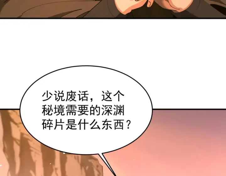 漫画《全民转职：驭龙师是最弱职业？》第239话 九钥深渊秘境第21张图