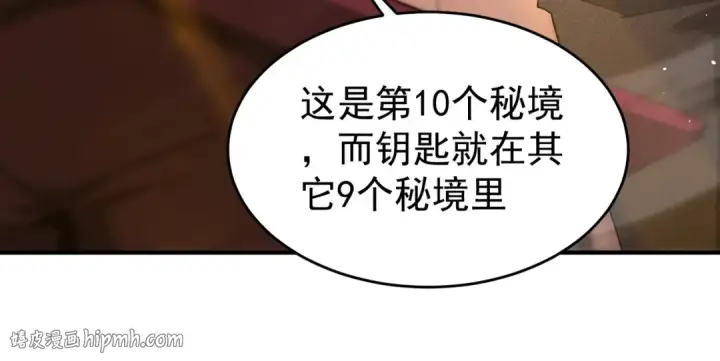漫画《全民转职：驭龙师是最弱职业？》第239话 九钥深渊秘境第24张图