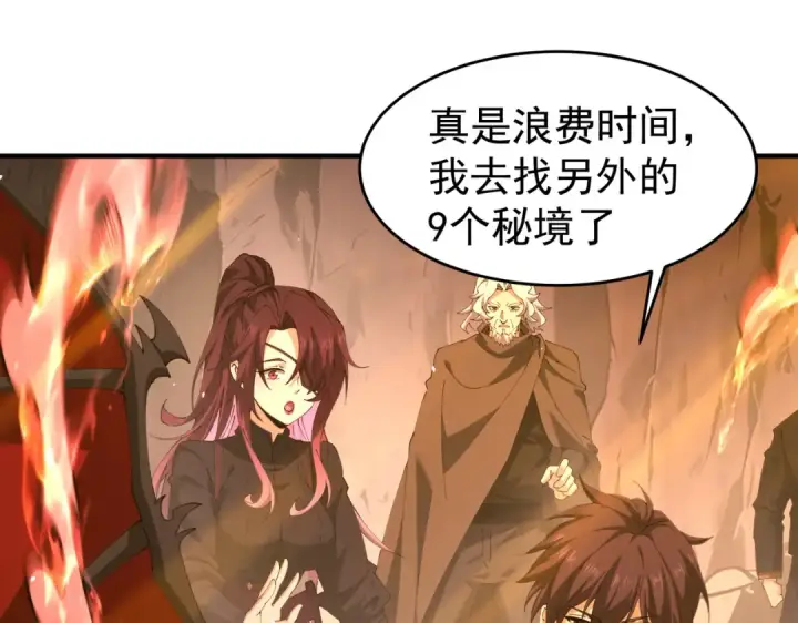 漫画《全民转职：驭龙师是最弱职业？》第239话 九钥深渊秘境第25张图