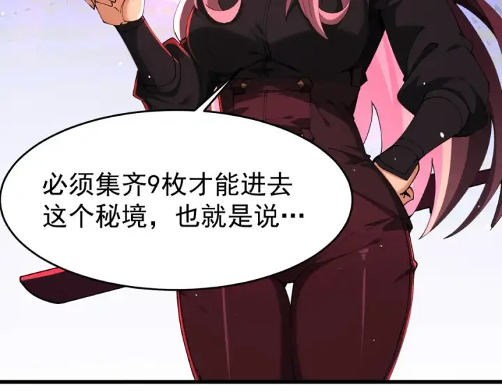 漫画《全民转职：驭龙师是最弱职业？》第239话 九钥深渊秘境第36张图