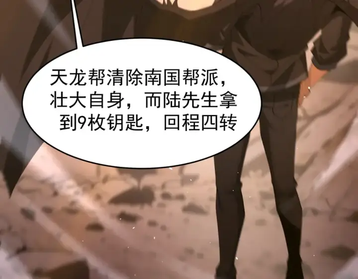 漫画《全民转职：驭龙师是最弱职业？》第239话 九钥深渊秘境第43张图