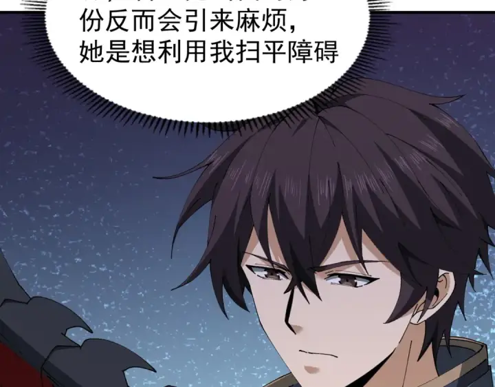 漫画《全民转职：驭龙师是最弱职业？》第239话 九钥深渊秘境第47张图