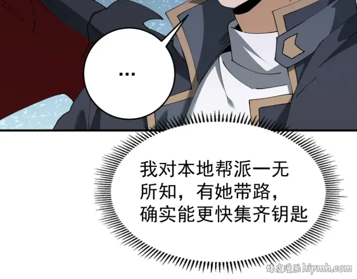 漫画《全民转职：驭龙师是最弱职业？》第239话 九钥深渊秘境第48张图