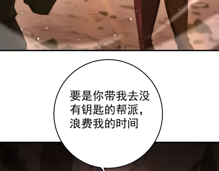 漫画《全民转职：驭龙师是最弱职业？》第239话 九钥深渊秘境第51张图