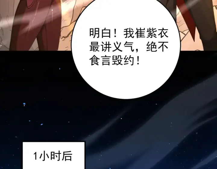 漫画《全民转职：驭龙师是最弱职业？》第239话 九钥深渊秘境第55张图