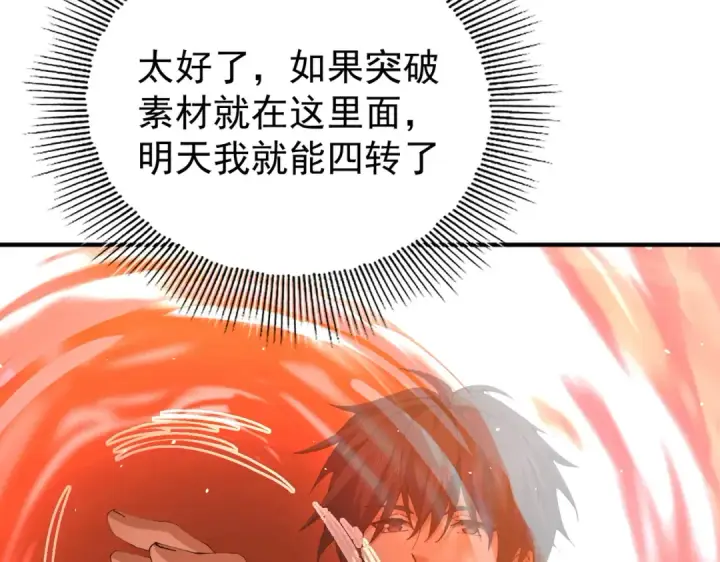 漫画《全民转职：驭龙师是最弱职业？》第239话 九钥深渊秘境第7张图