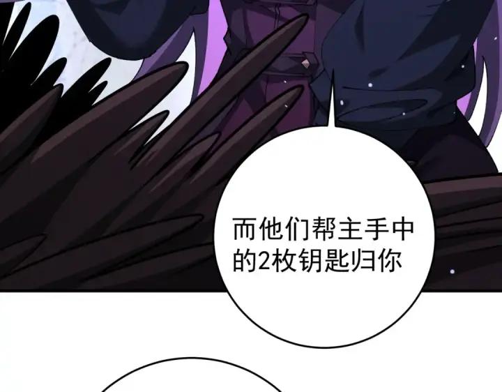漫画《全民转职：驭龙师是最弱职业？》第239话 九钥深渊秘境第90张图