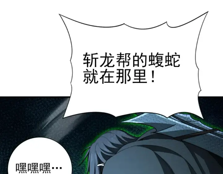 漫画《全民转职：驭龙师是最弱职业？》第240话 恼人的追随者第106张图