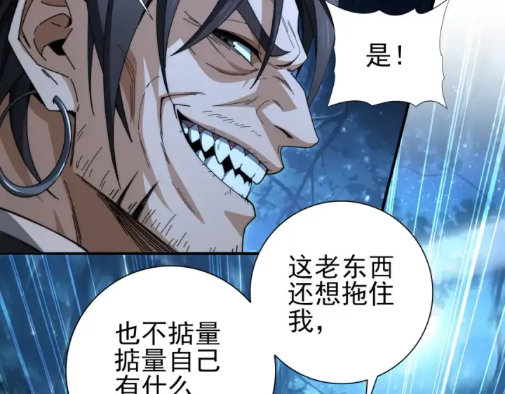 漫画《全民转职：驭龙师是最弱职业？》第240话 恼人的追随者第116张图