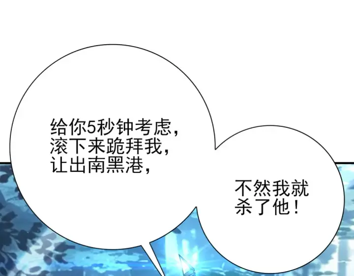 漫画《全民转职：驭龙师是最弱职业？》第240话 恼人的追随者第122张图
