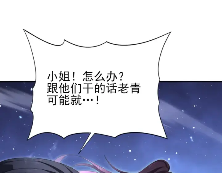 漫画《全民转职：驭龙师是最弱职业？》第240话 恼人的追随者第125张图