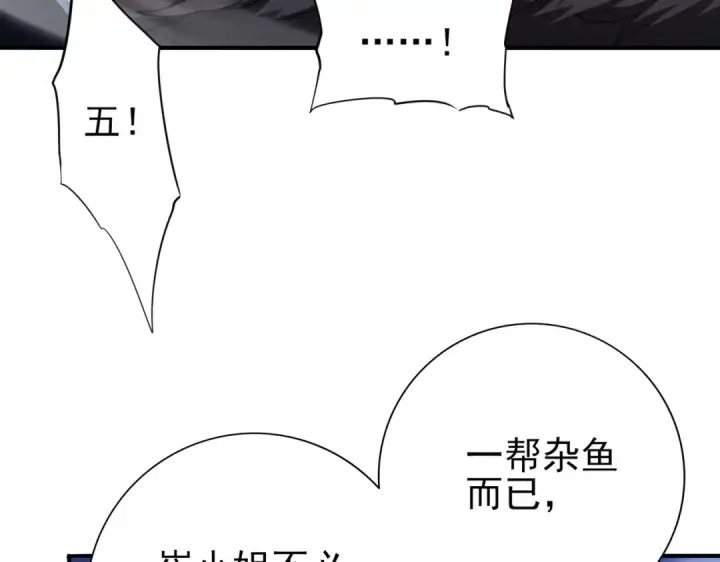 漫画《全民转职：驭龙师是最弱职业？》第240话 恼人的追随者第127张图
