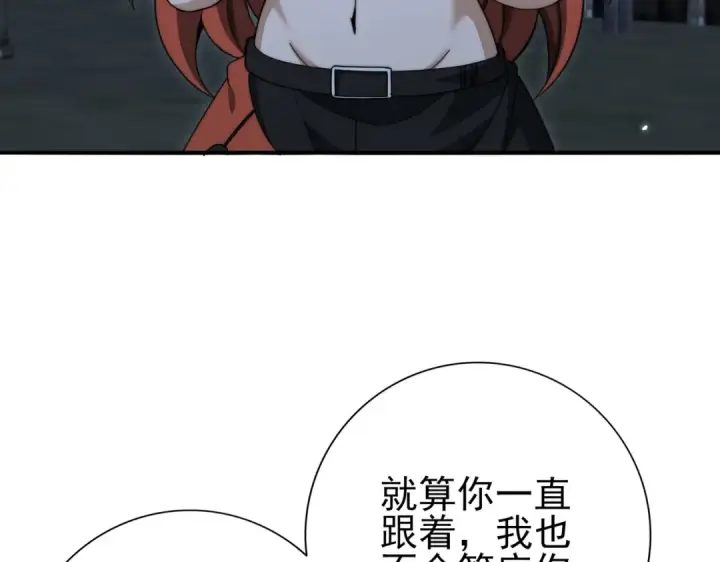 漫画《全民转职：驭龙师是最弱职业？》第240话 恼人的追随者第30张图