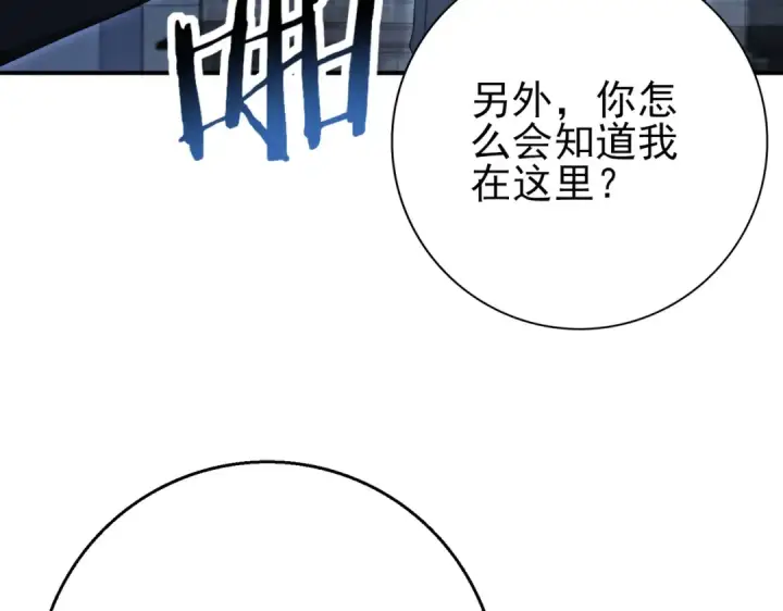 漫画《全民转职：驭龙师是最弱职业？》第240话 恼人的追随者第33张图