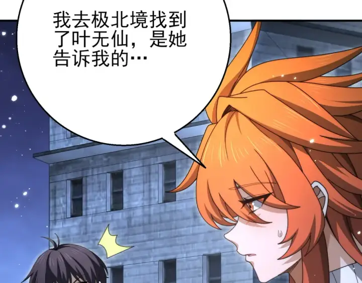 漫画《全民转职：驭龙师是最弱职业？》第240话 恼人的追随者第34张图