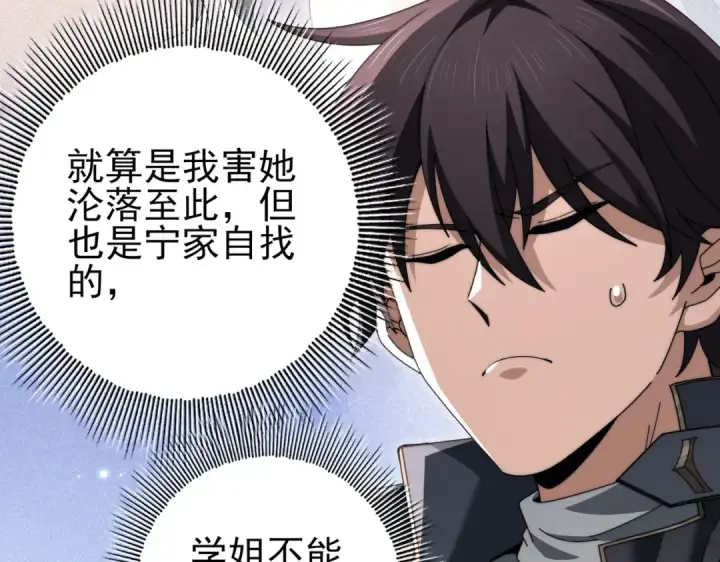 漫画《全民转职：驭龙师是最弱职业？》第240话 恼人的追随者第38张图