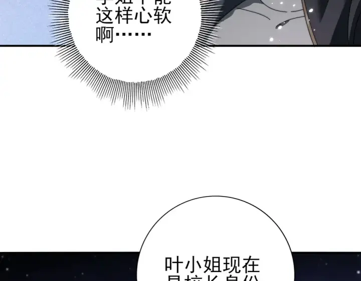 漫画《全民转职：驭龙师是最弱职业？》第240话 恼人的追随者第39张图
