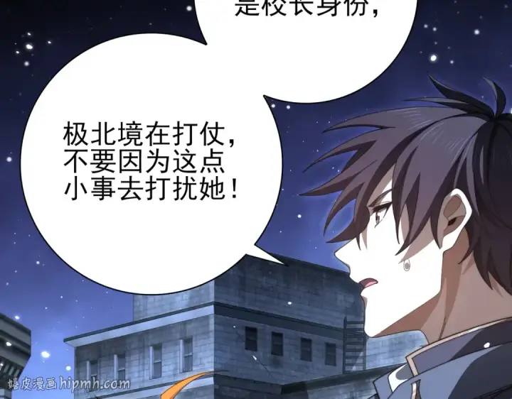 漫画《全民转职：驭龙师是最弱职业？》第240话 恼人的追随者第40张图