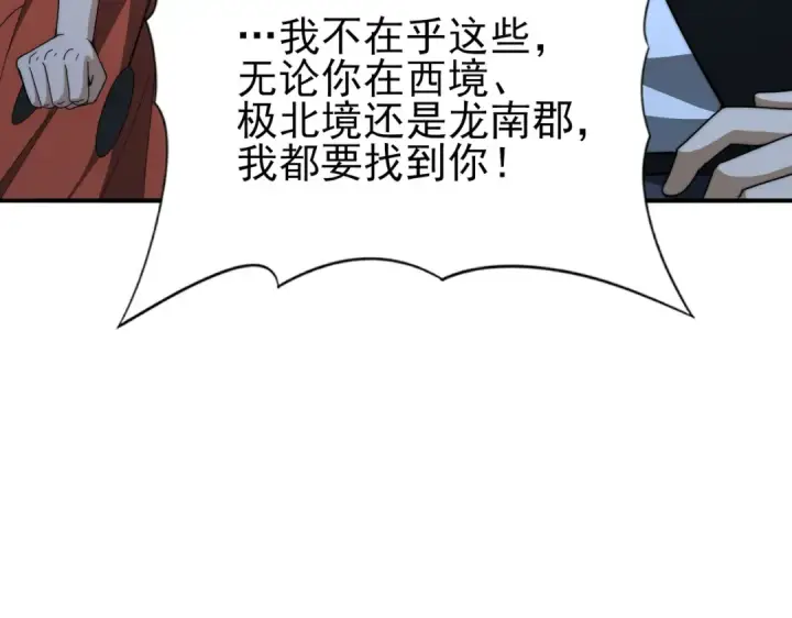 漫画《全民转职：驭龙师是最弱职业？》第240话 恼人的追随者第42张图