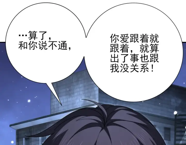 漫画《全民转职：驭龙师是最弱职业？》第240话 恼人的追随者第43张图
